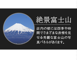 絶景富士山
